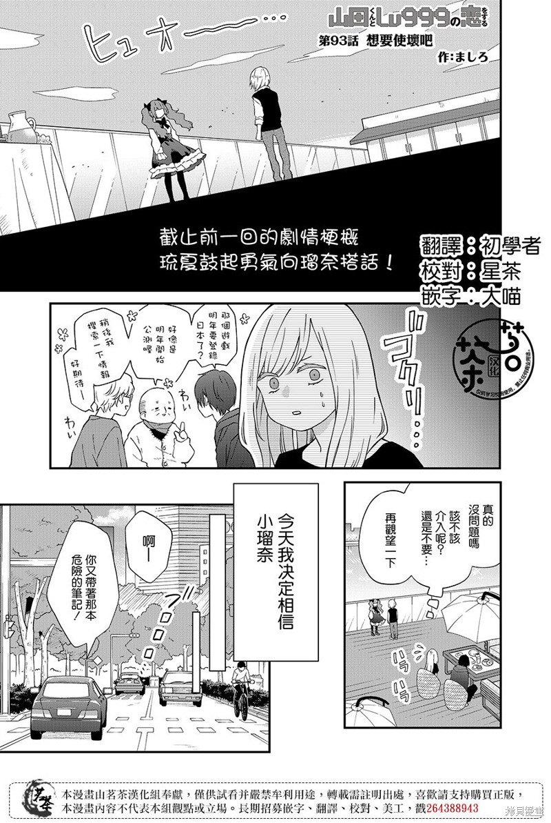 《和山田进行LV.999的恋爱》第93话第1页