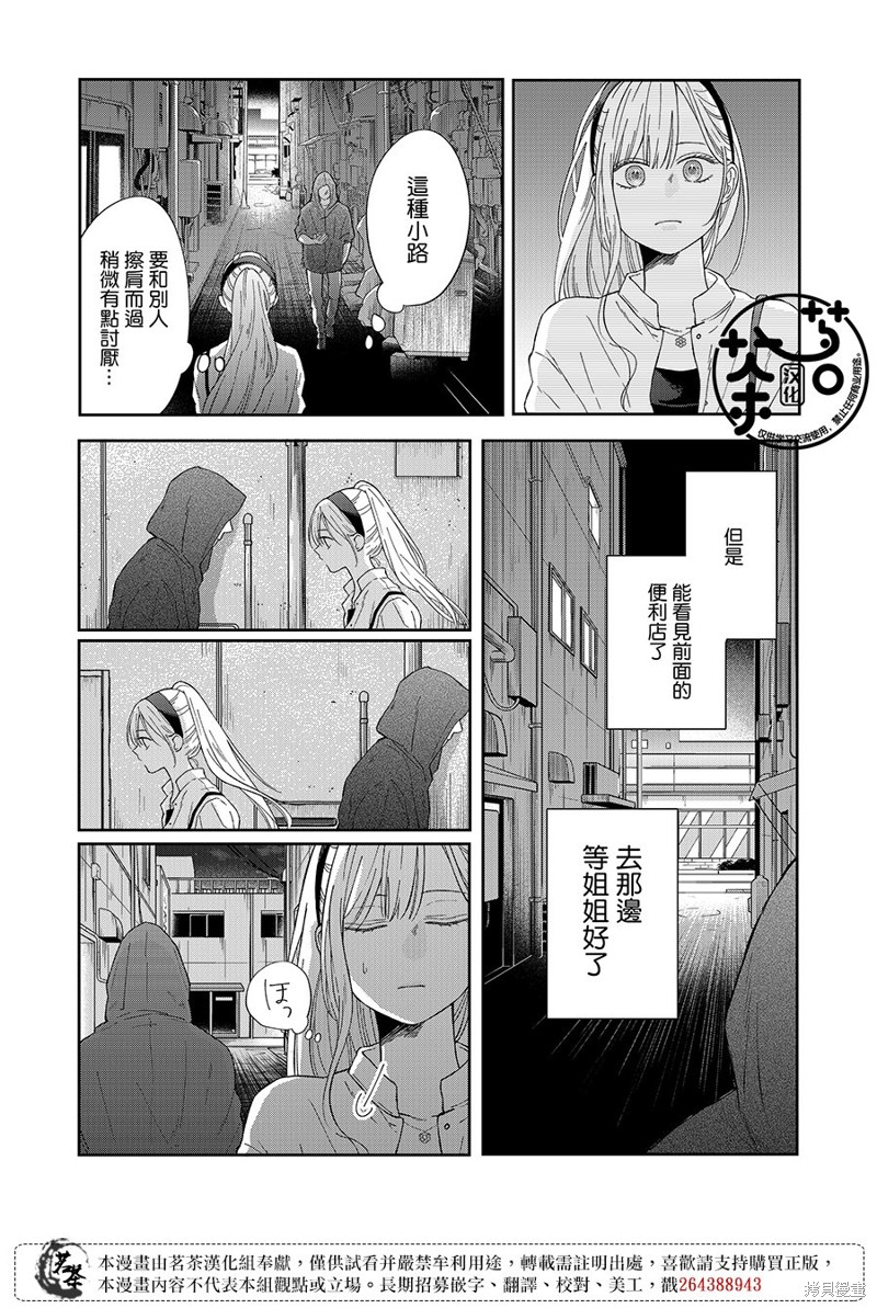 《和山田进行LV.999的恋爱》第98话第10页