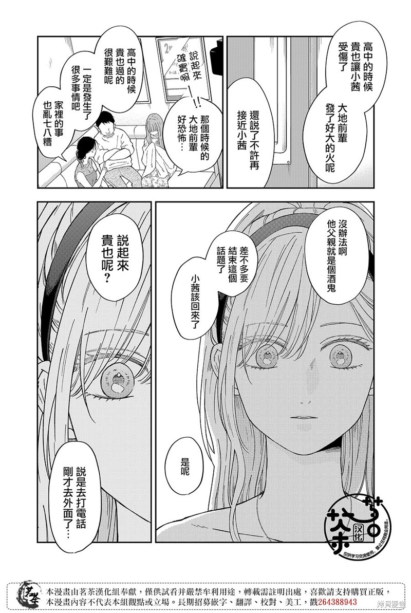 《和山田进行LV.999的恋爱》第98话第6页