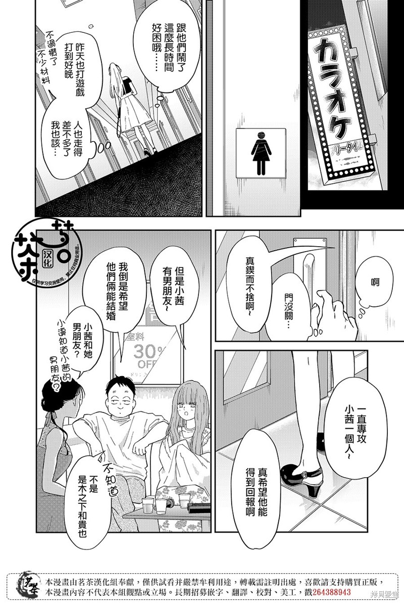 《和山田进行LV.999的恋爱》第98话第4页