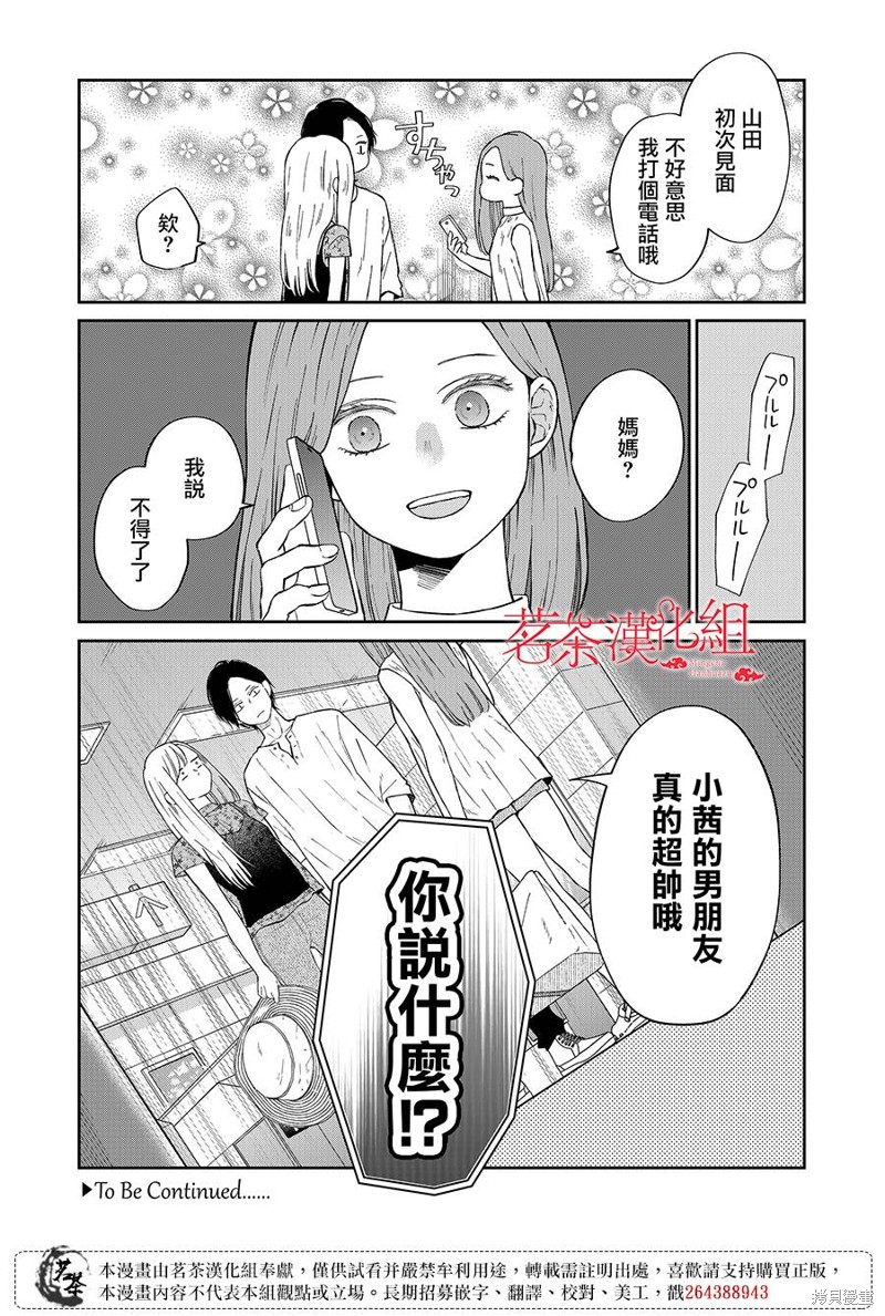 《和山田进行LV.999的恋爱》第99话第12页