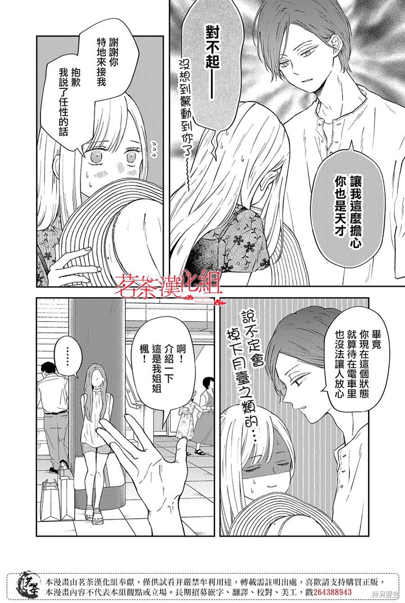 《和山田进行LV.999的恋爱》第99话第10页