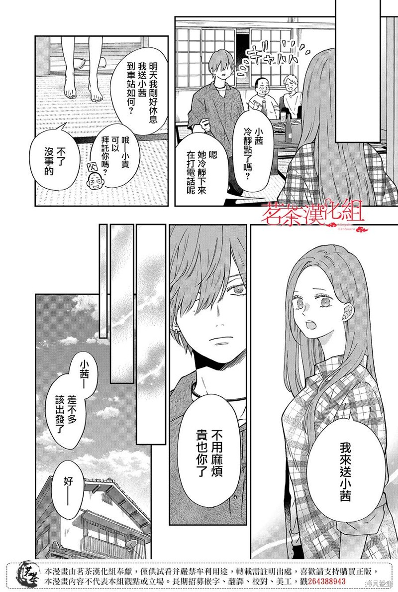 《和山田进行LV.999的恋爱》第99话第6页