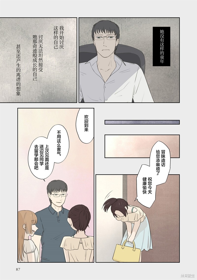 《老师的人偶》第69话第3页