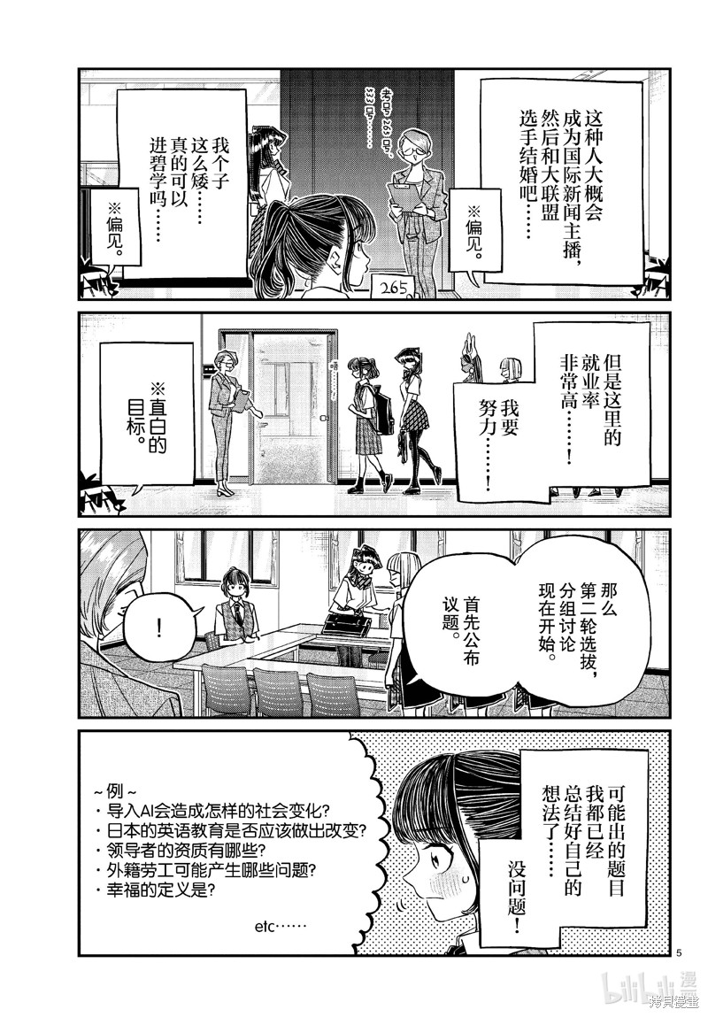 《古见同学有交流障碍症》第437话第5页