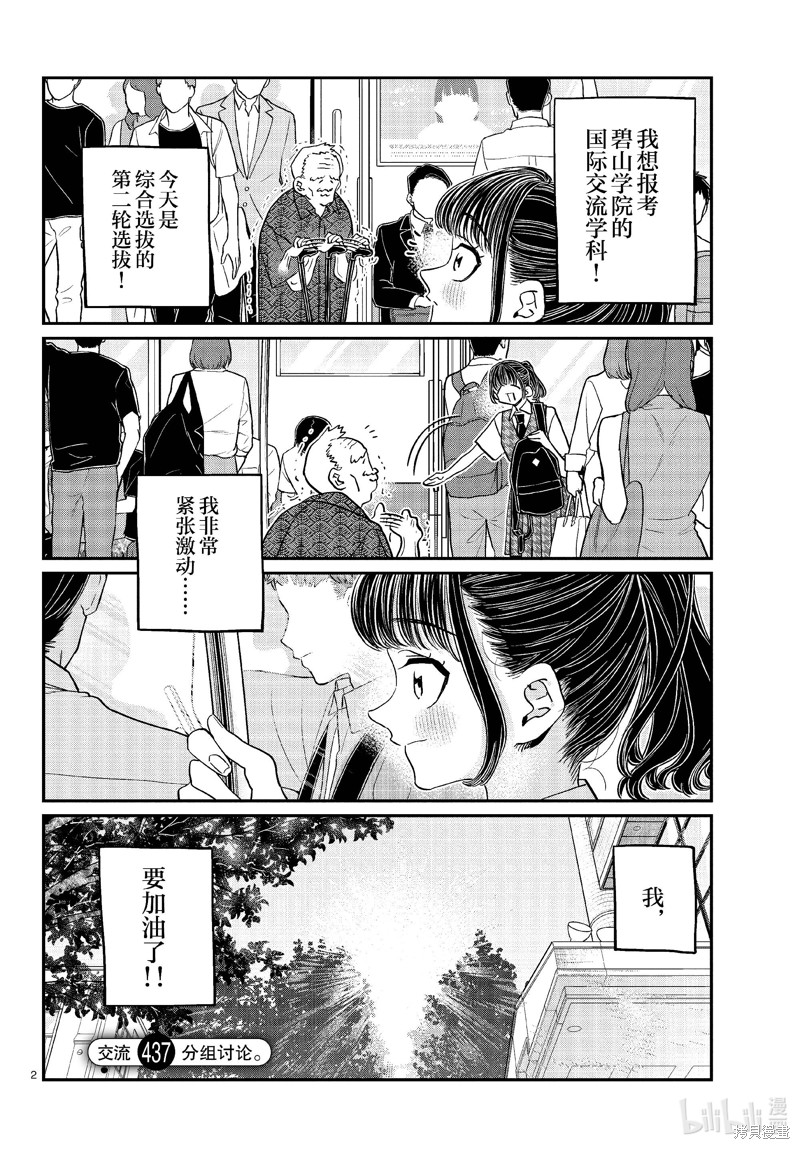 《古见同学有交流障碍症》第437话第2页