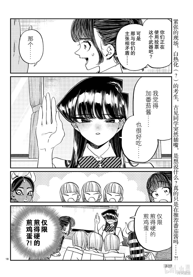 《古见同学有交流障碍症》第439话第5页