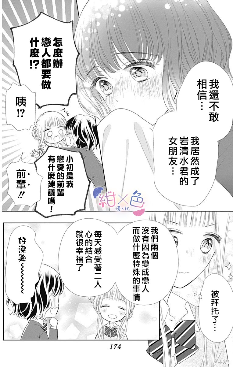 《初×婚》6话附录第2页