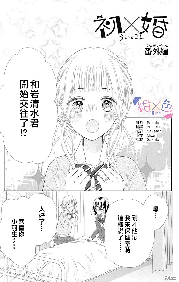 《初×婚》6话附录第1页