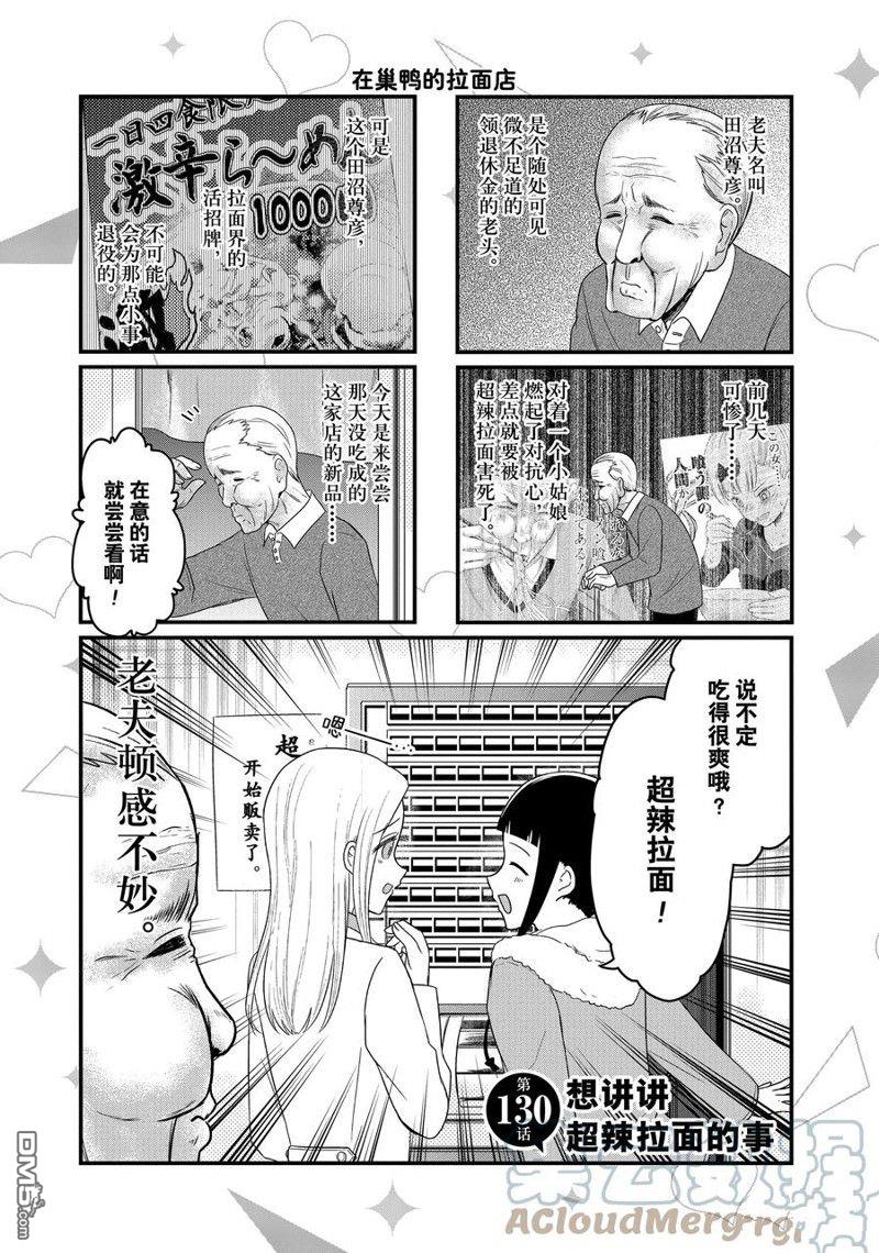 《想和你讲一讲辉夜大小姐的事》第130话第1页