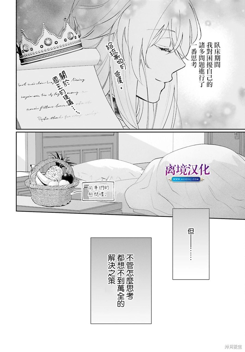 《我喜欢的未婚夫是传闻中阴沉忧郁的暗魔法师》第09话第2页