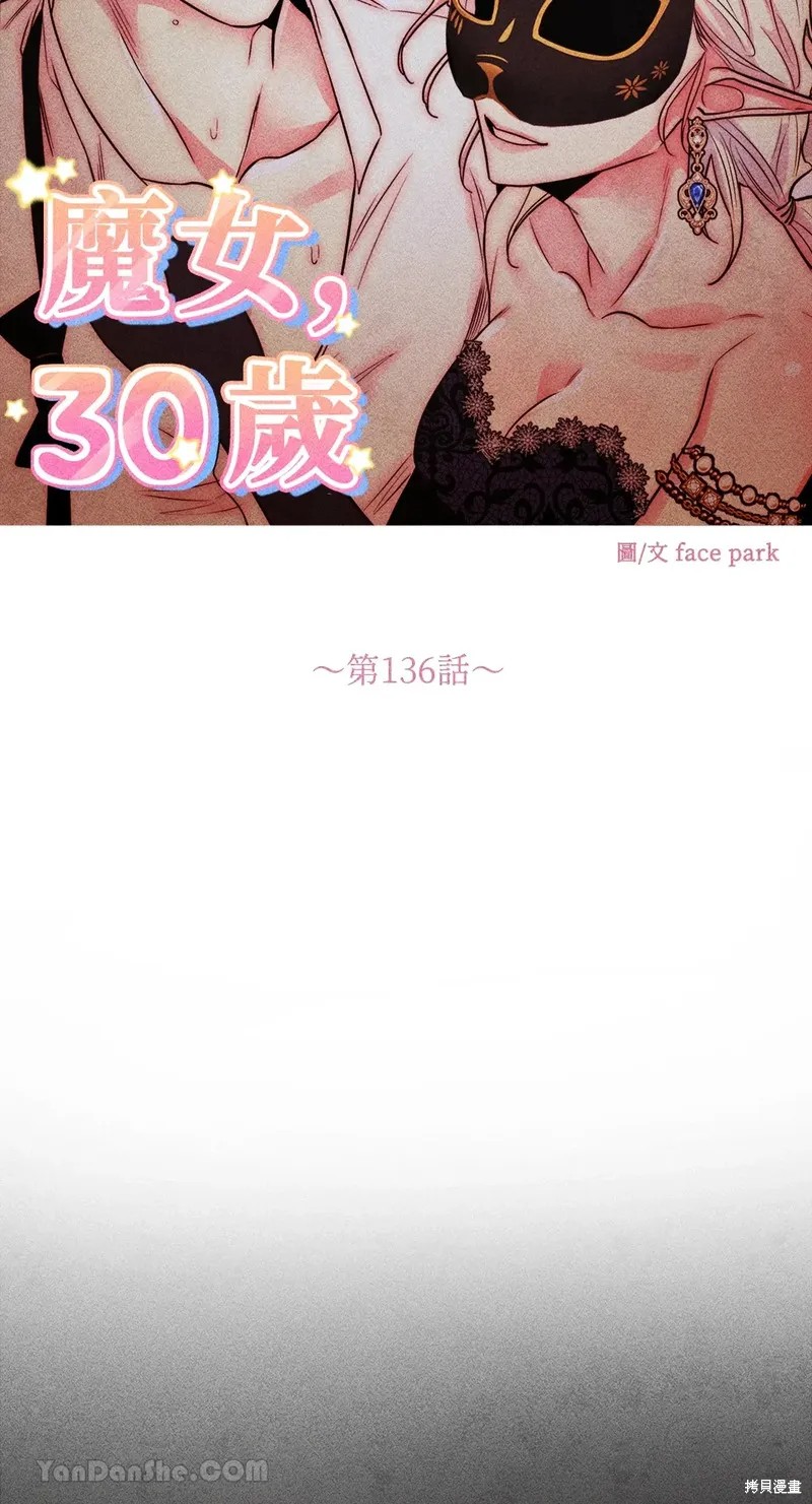 《魔女，30岁》第136话第33页