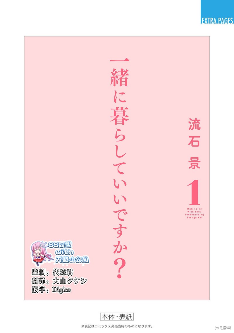 《可否同居》第7.5话人物介绍第8页