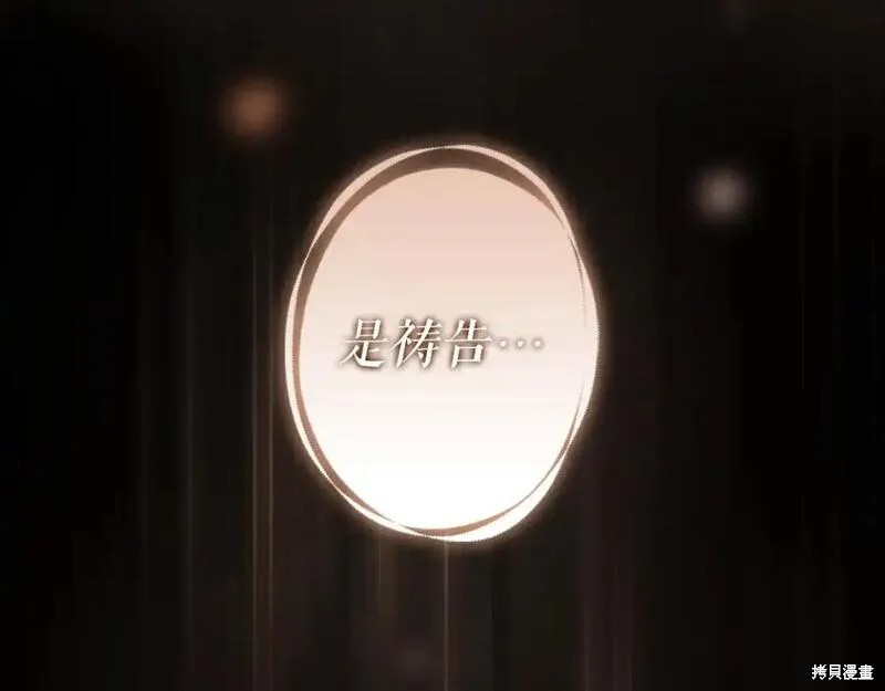 《某个继母的童话故事》第119话第21页