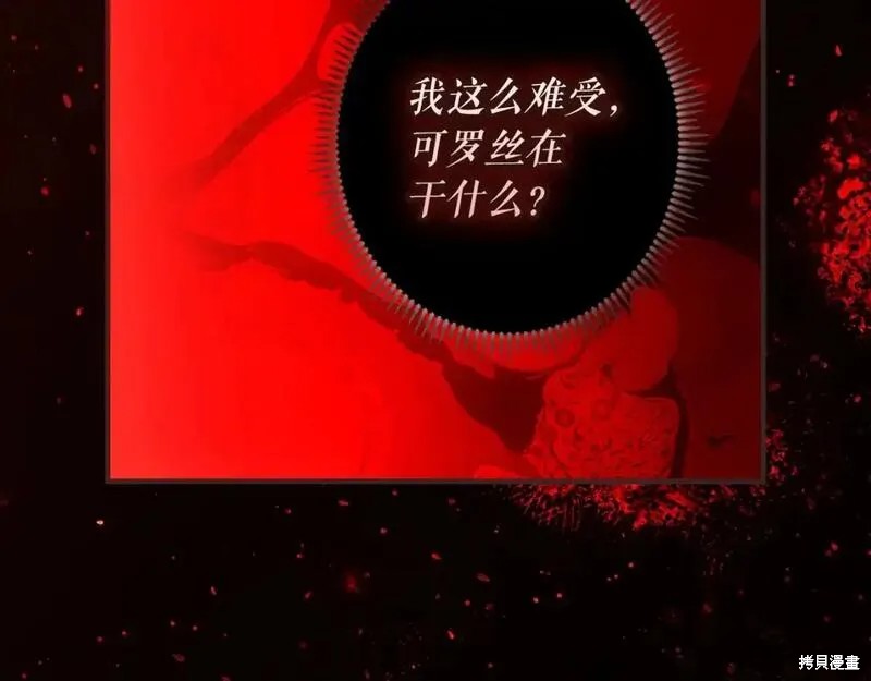 《某个继母的童话故事》第119话第11页