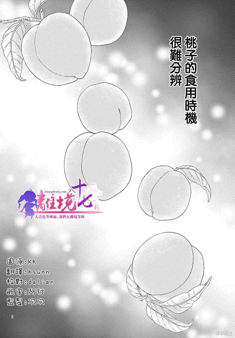 《沉溺的法则》第02话第2页