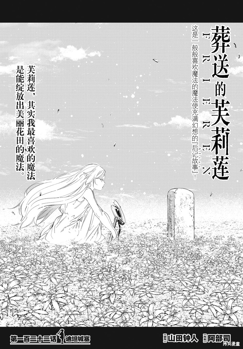 《葬送的芙莉莲》第122话第1页