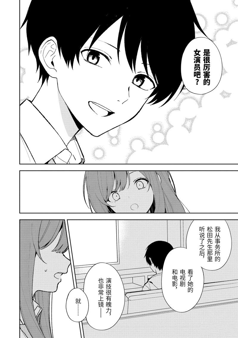 《从痴汉手中救下的S级美少女竟然是我的邻座的青梅竹马》第85.2话第3页