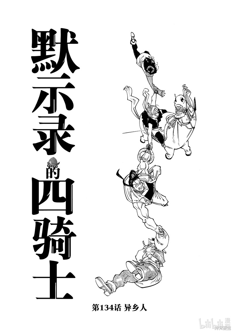 《启示录四骑士》第134话第1页