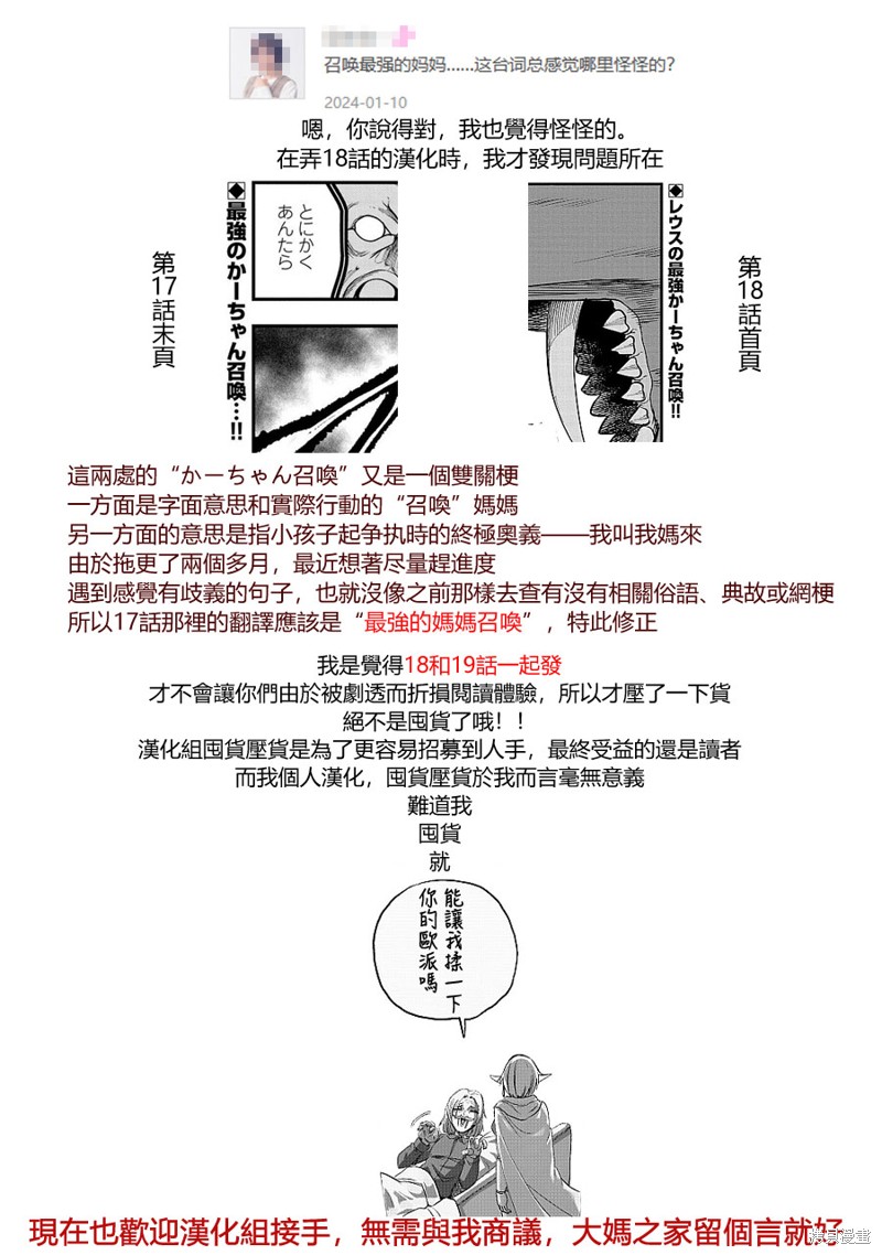 《虽然刚出生就被抛弃了，可毕竟前世是大贤者，就淡定地活下去吧》第18话第30页