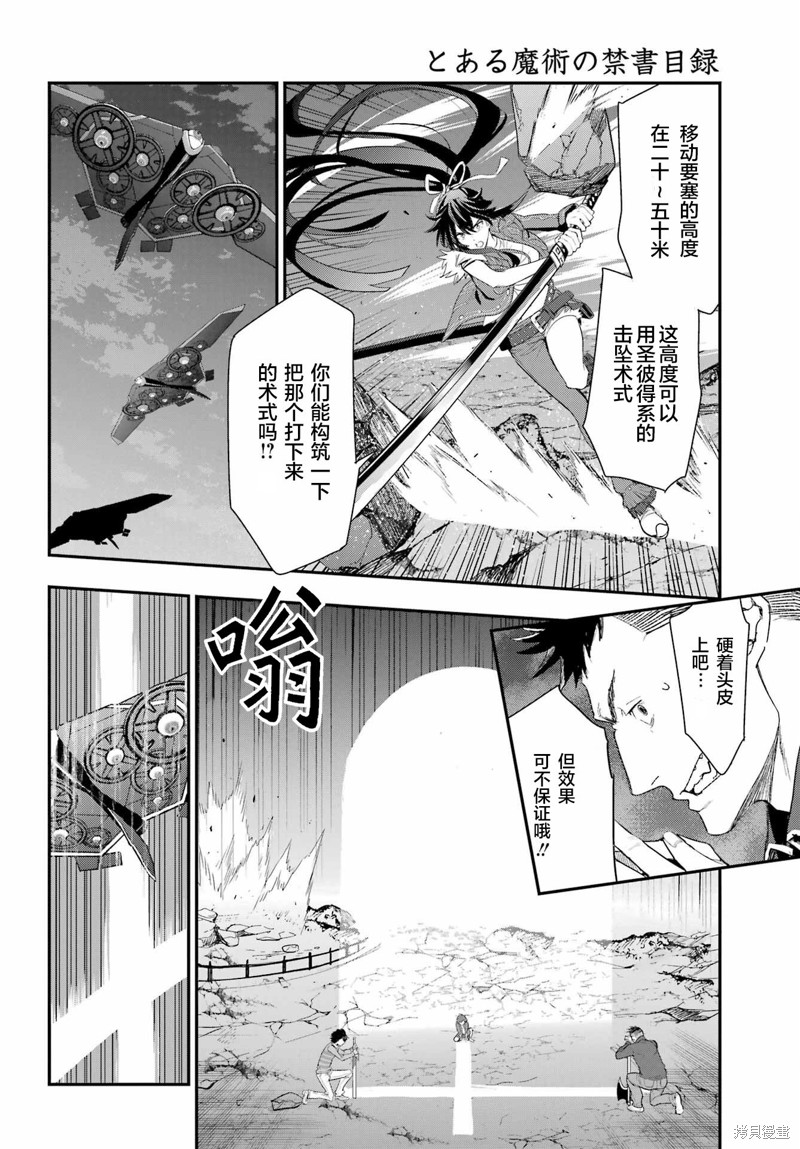 《魔法禁书目录》第189话第6页