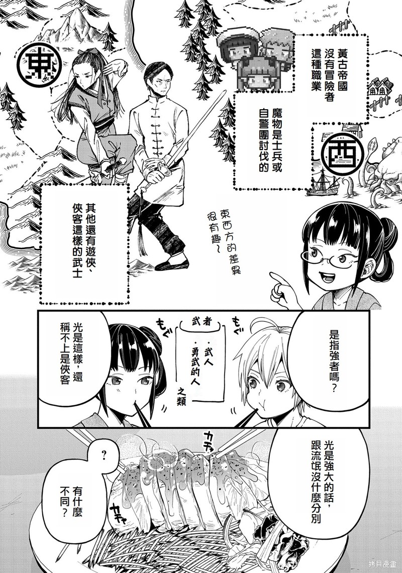 《转生高等精灵慢生活了120年后厌倦了》第27话第13页