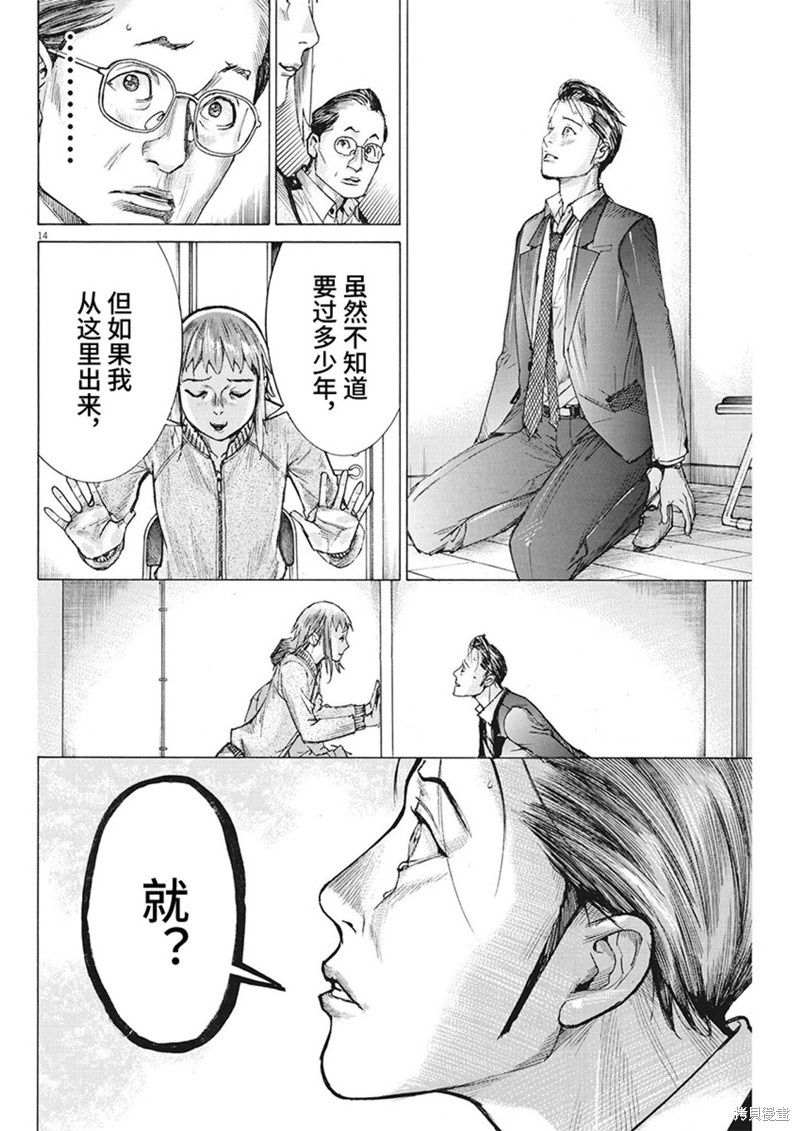 《夏目新的结婚》第105话第12页