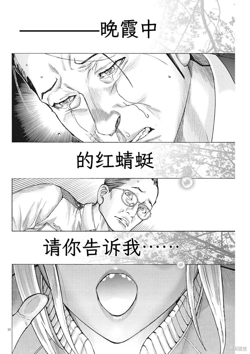 《夏目新的结婚》第105话第9页