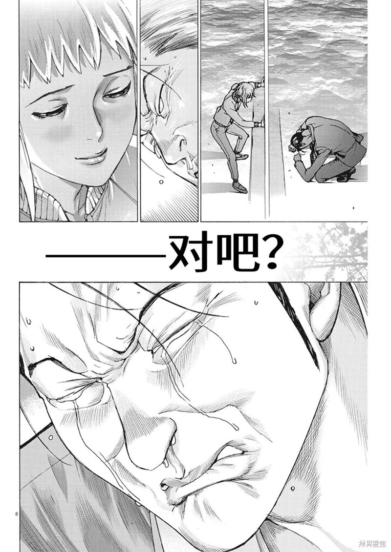 《夏目新的结婚》第105话第7页