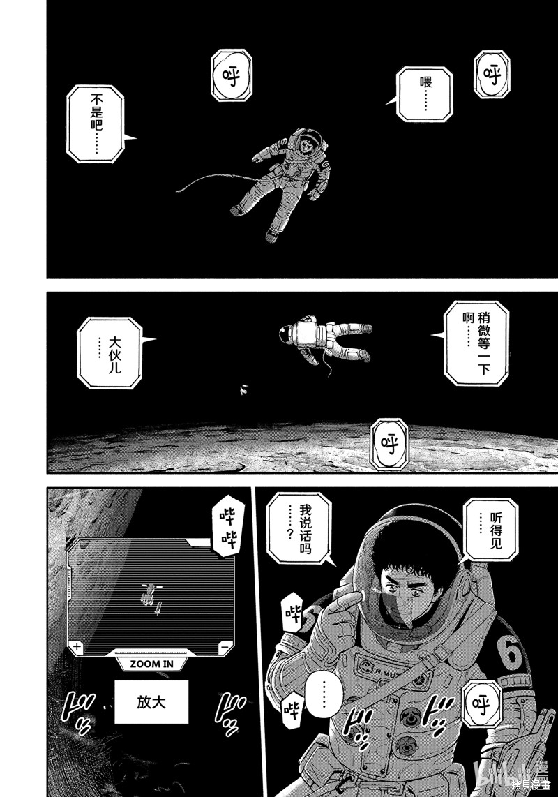 《宇宙兄弟》第408话第2页