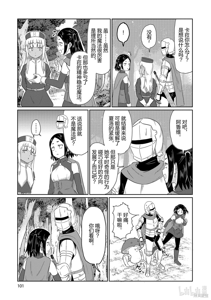 《这个医师超麻烦》第67话第3页