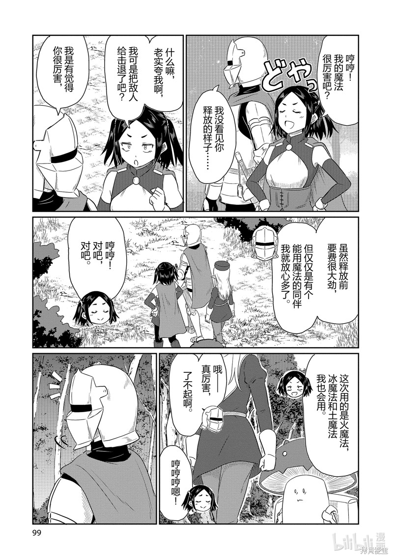 《这个医师超麻烦》第67话第1页