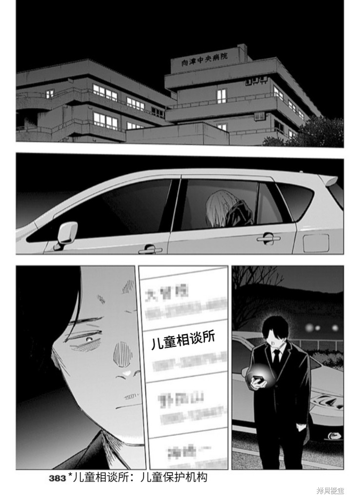 《少年的深渊》第163话第3页