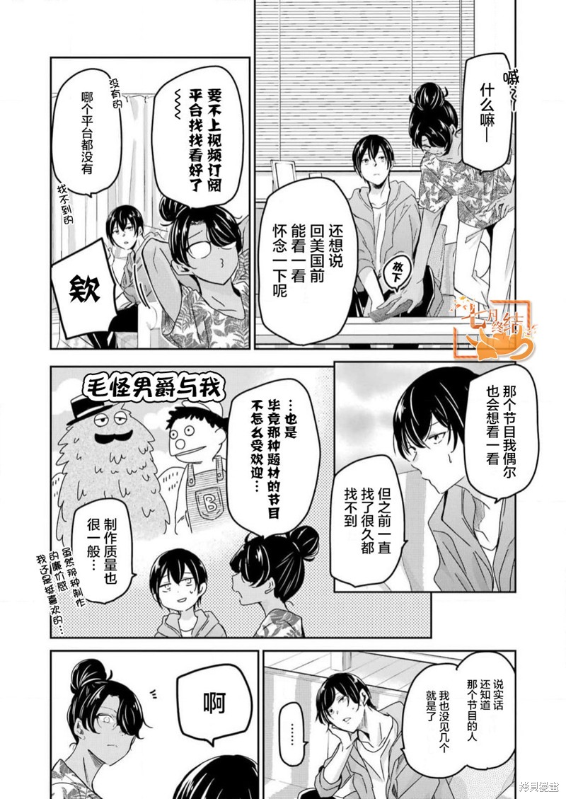 《我和嫂子的同居生活。》第131话第4页