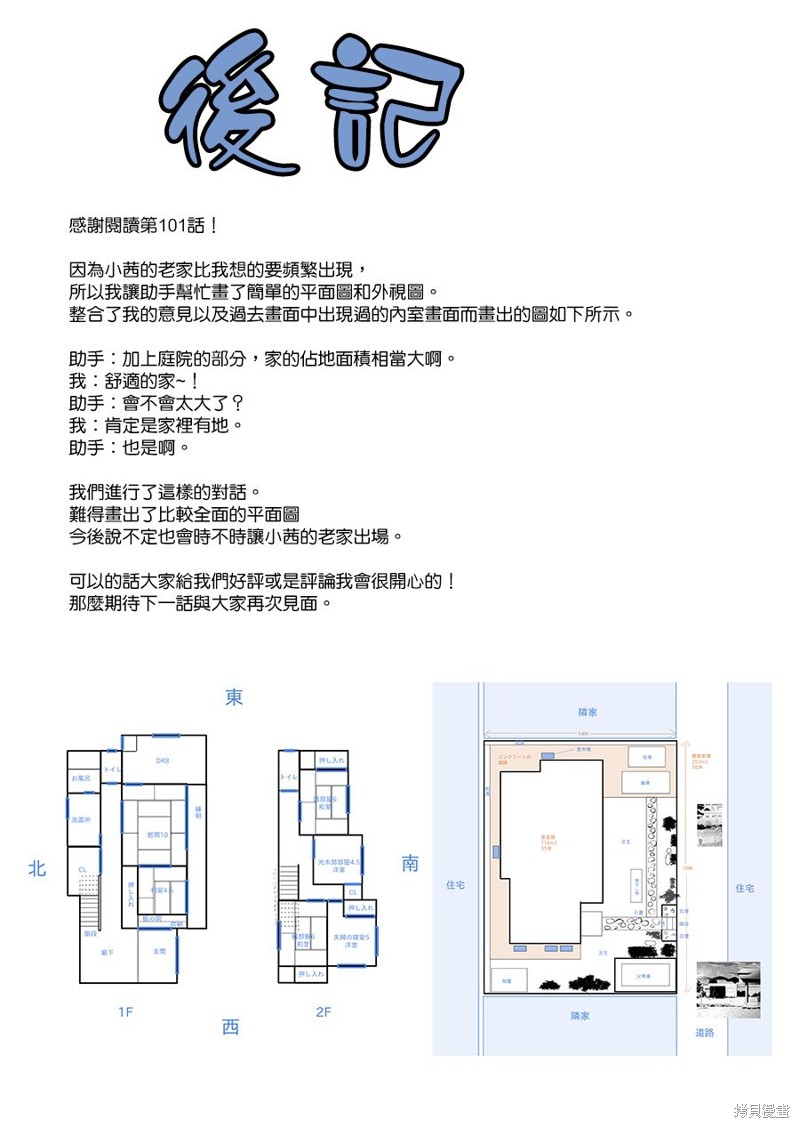 《和山田进行LV.999的恋爱》第101话第17页