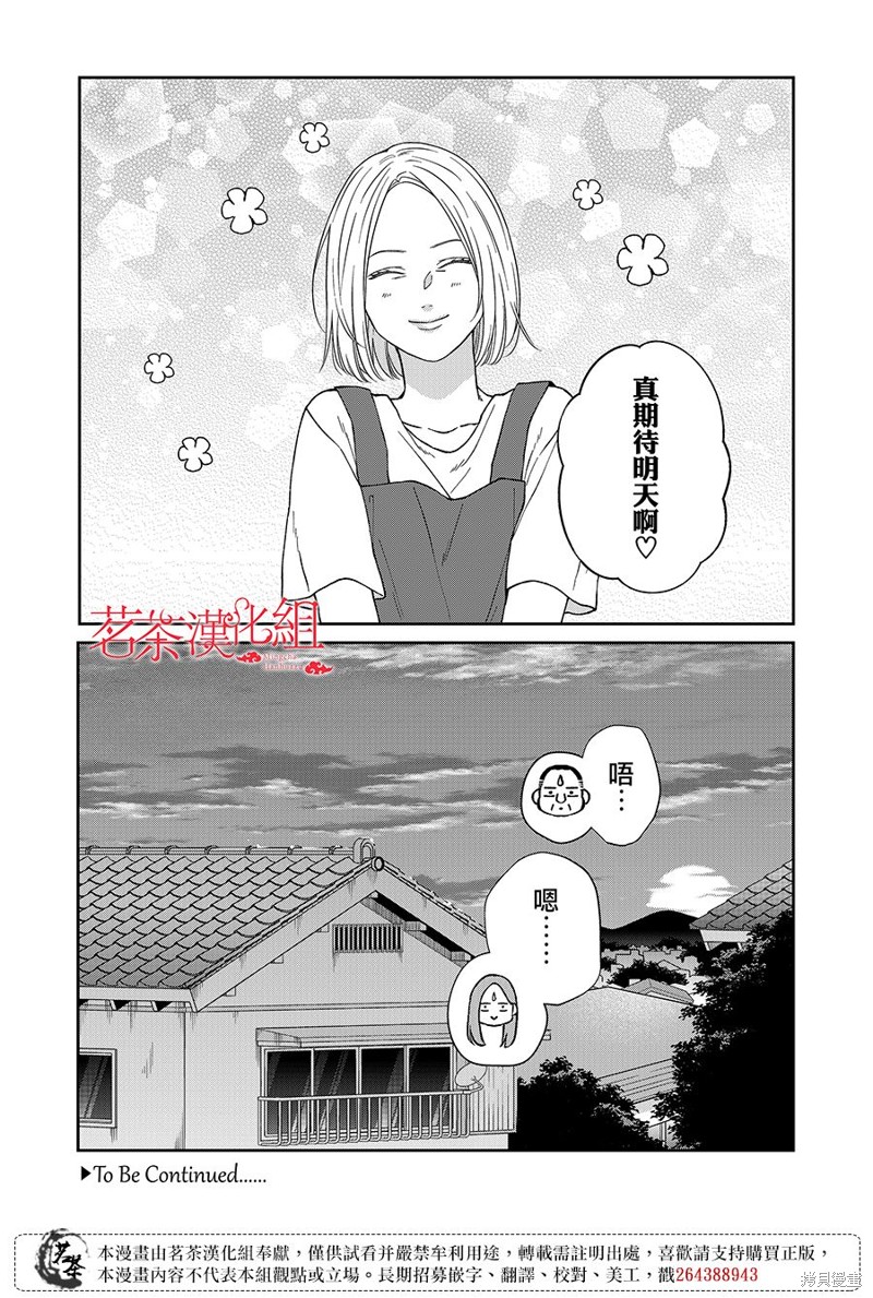 《和山田进行LV.999的恋爱》第101话第16页