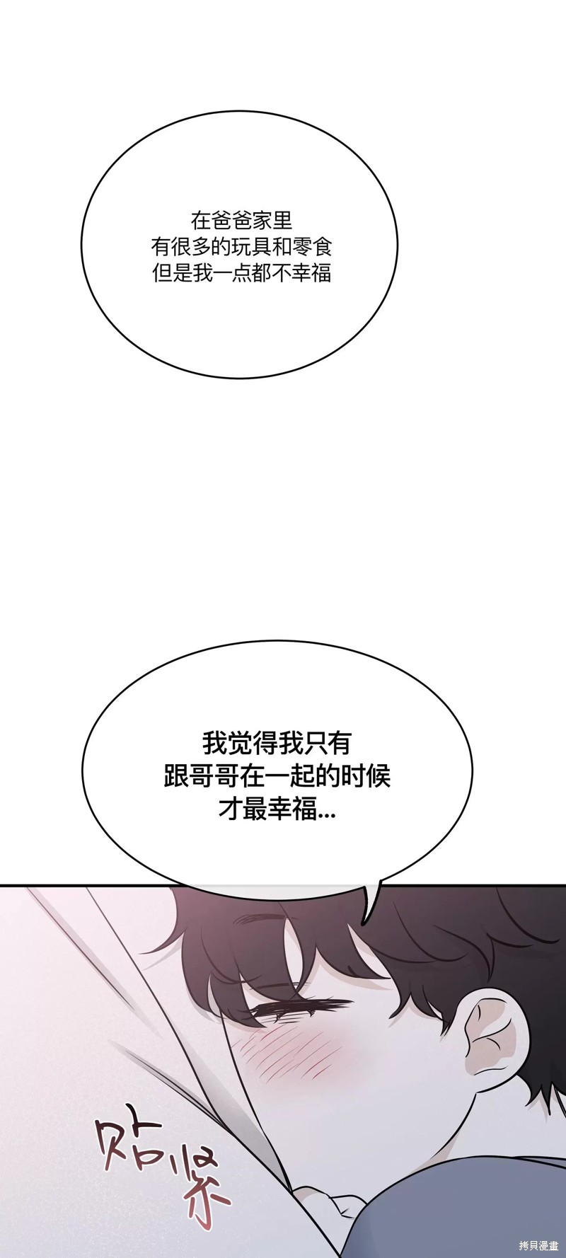 《海边之夜》第76话第53页