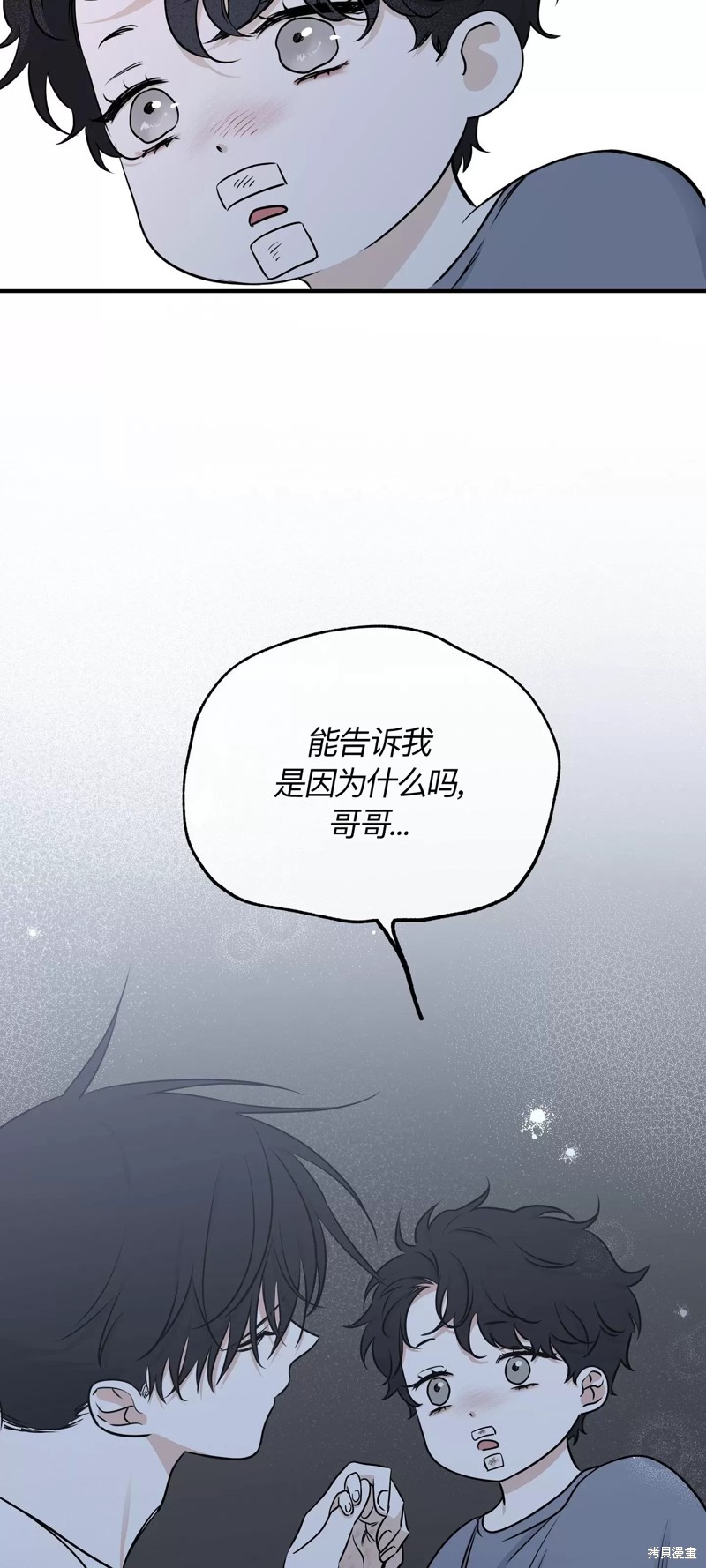 《海边之夜》第76话第46页