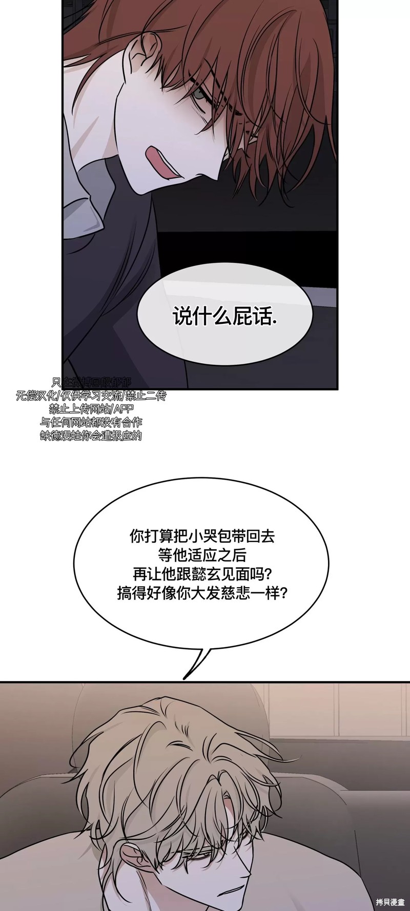 《海边之夜》第76话第17页