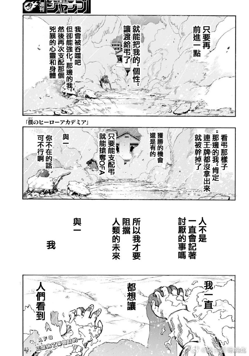 《我的英雄学院》第410话第2页