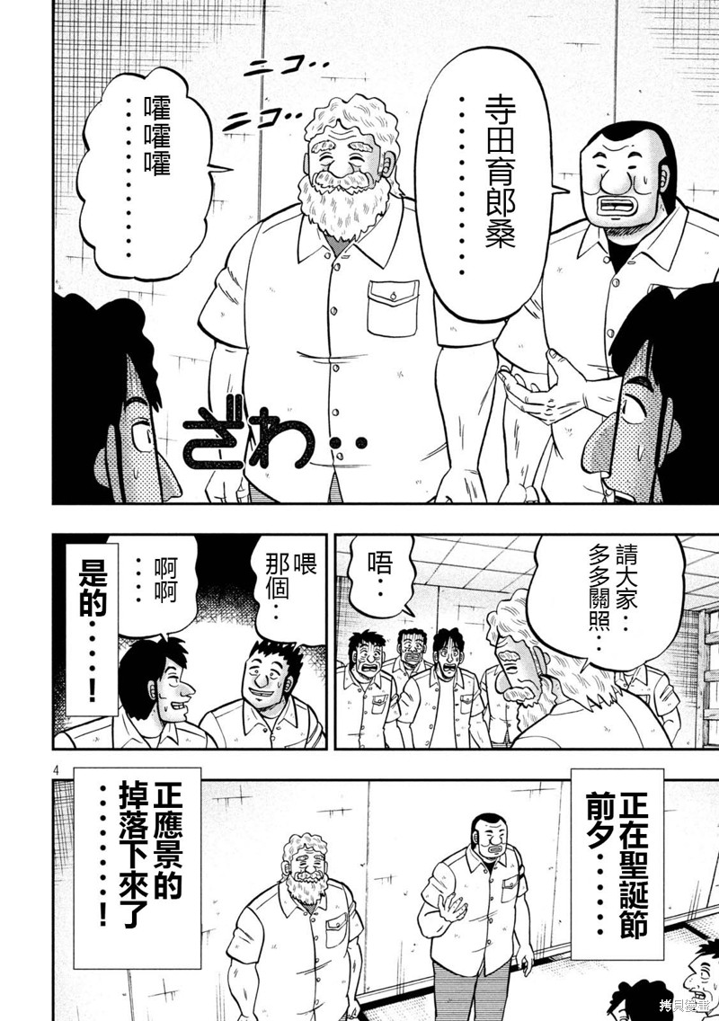 《一日出行录班长》第139话第4页