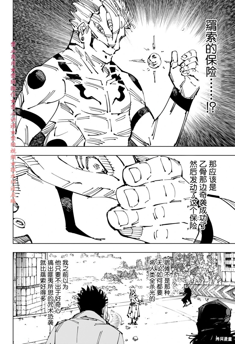 《咒术回戦》第248话第14页