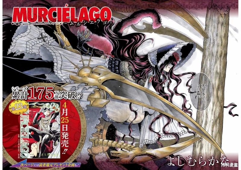 《MURCIÉLAGO-蝙蝠-》第163话第2页