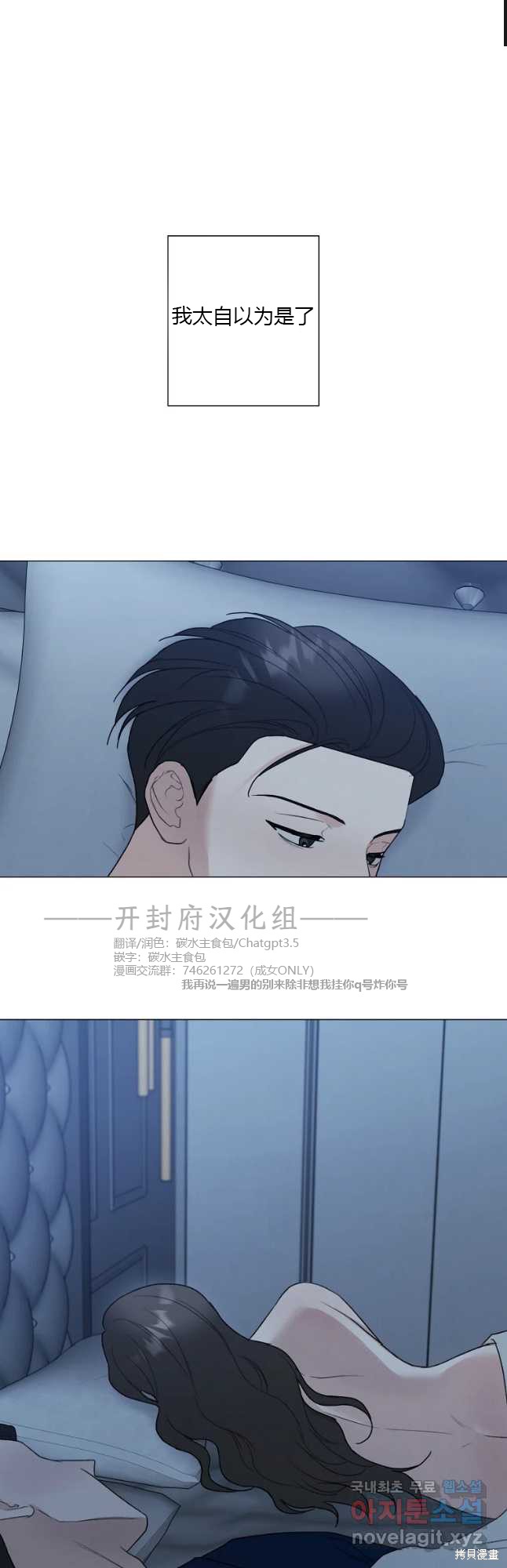 《不可为之事》第37话第1页