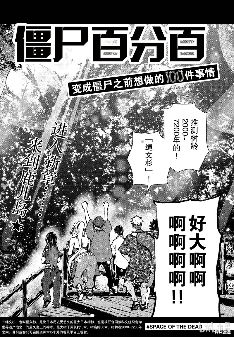 《僵尸百分百》第62话第2页