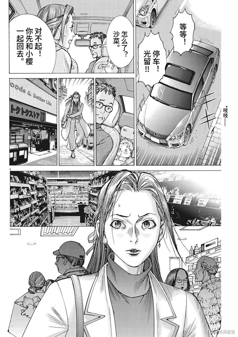 《夏目新的结婚》第106话第4页