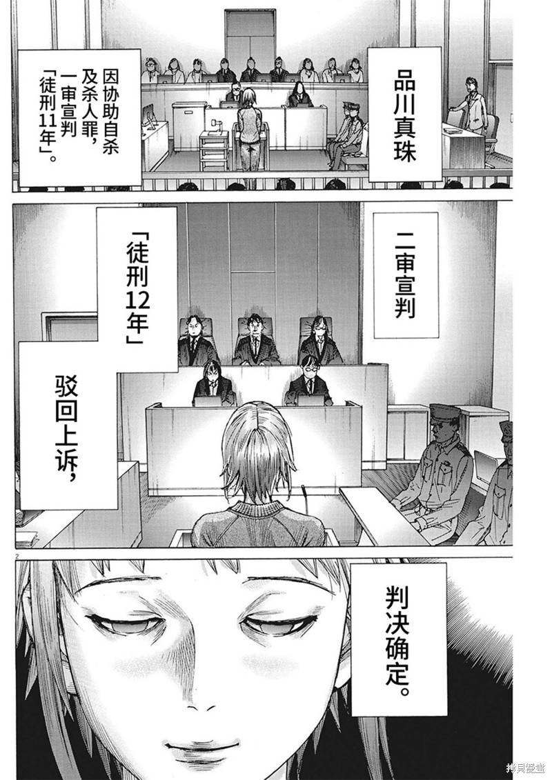 《夏目新的结婚》第106话第2页