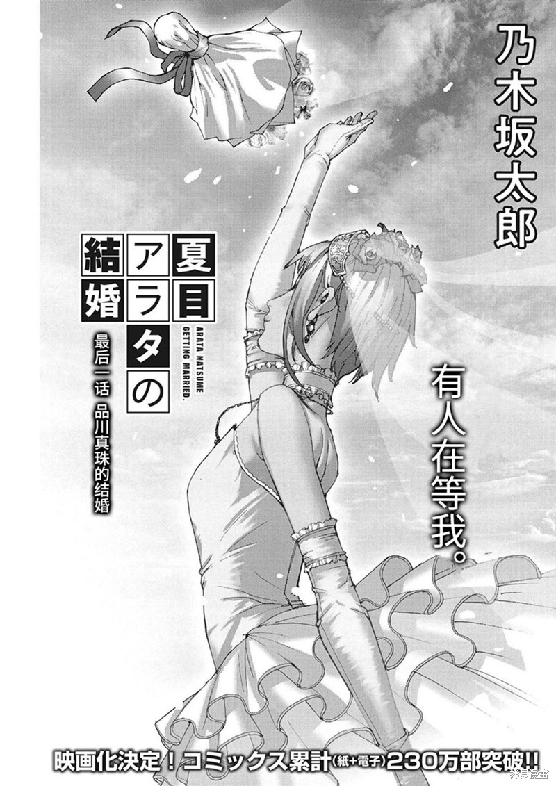 《夏目新的结婚》第106话第1页