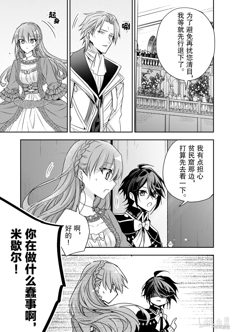 《轮回七次的恶役千金，在前敌国享受随心所欲的新婚生活》第30话第13页