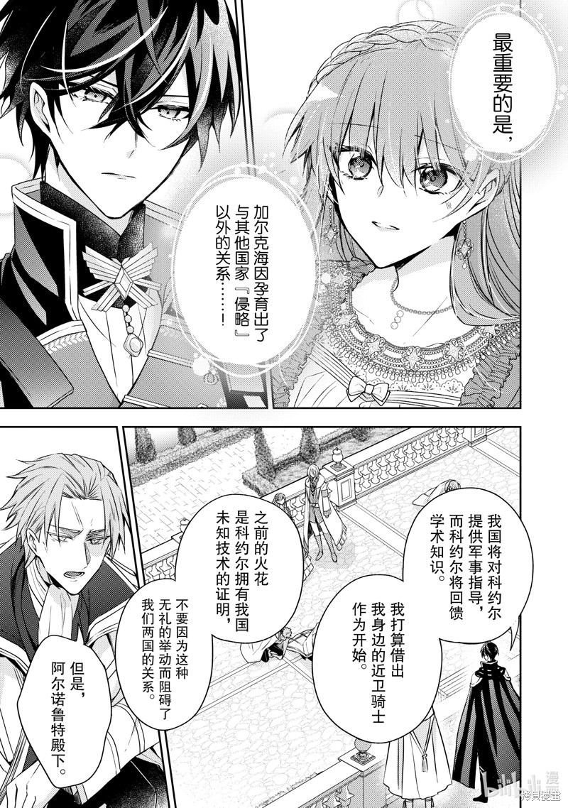 《轮回七次的恶役千金，在前敌国享受随心所欲的新婚生活》第30话第11页